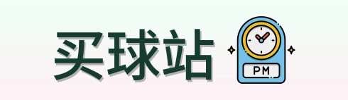 买球站 品牌logo